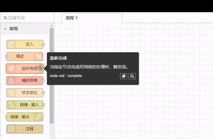 03.监听完成节点