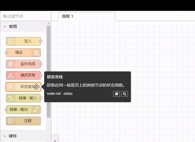 05.状态变化节点